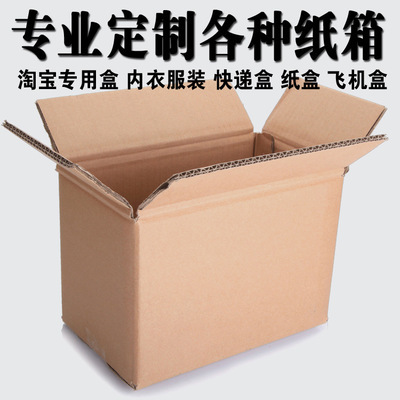 包裝紙箱火爆銷售 定制批發(fā)，特硬品質(zhì)，專業(yè)服務(wù)